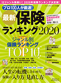 最新保険ランキング 2018年下期